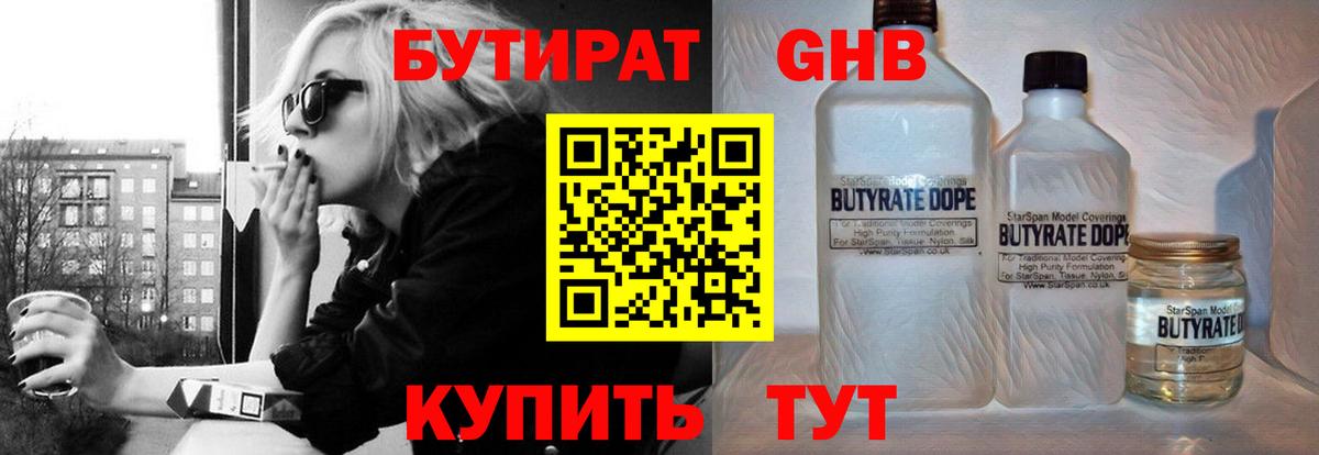 Славянск-на-Кубани  БУТИРАТ бутандиол  Вход с VPN 