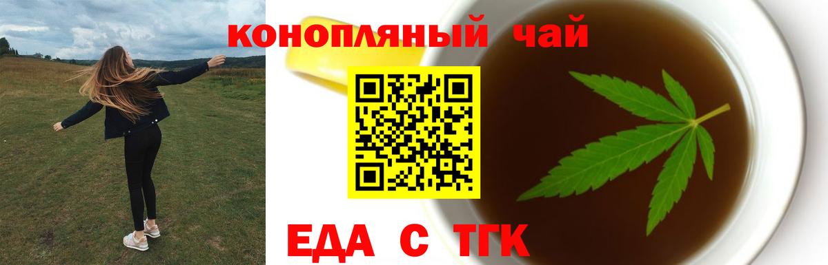 Славянск-на-Кубани  Еда ТГК марихуана  Вход с VPN 