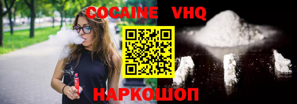 COCAIN VHQ Славянск-на-Кубани