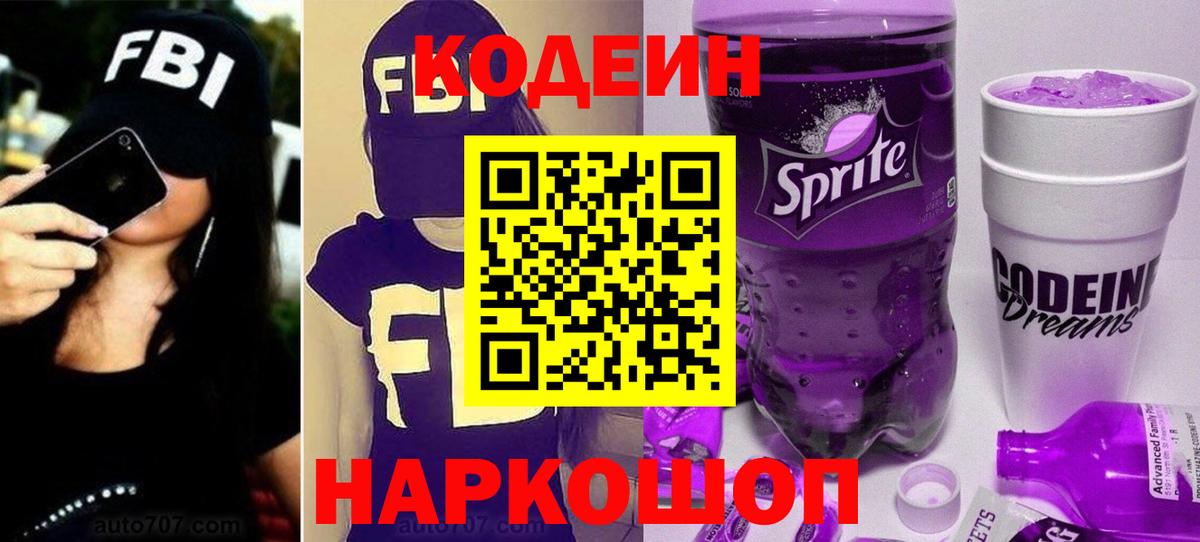 Кодеиновый сироп Lean напиток Lean (лин) Славянск-на-Кубани