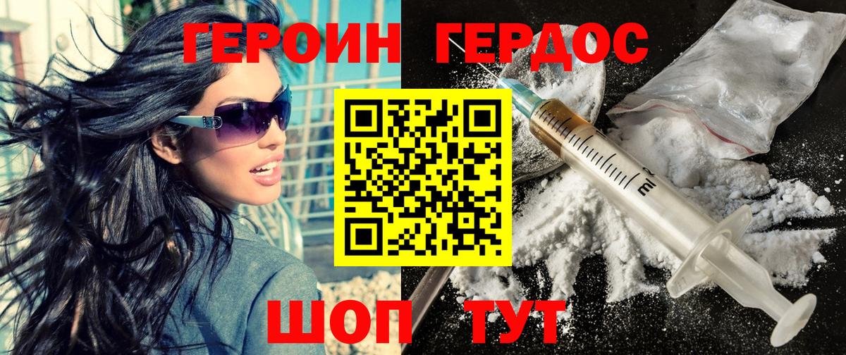 ГЕРОИН  Вход с VPN  Славянск-на-Кубани  Героин герыч 