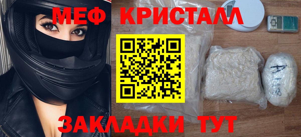 Меф мука Славянск-на-Кубани