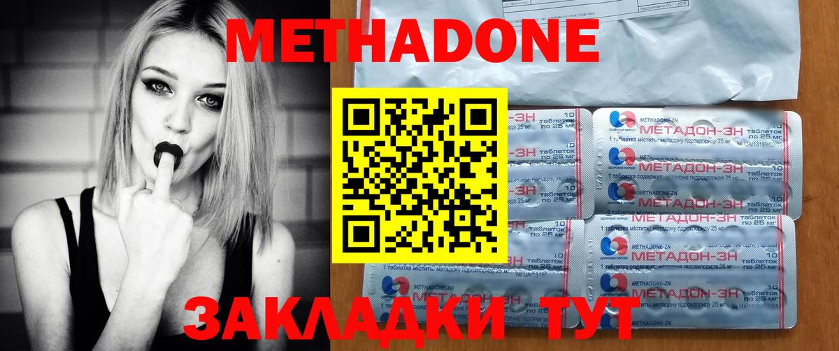 МЕТАДОН methadone  МЕТАДОН белоснежный  Славянск-на-Кубани  Вход с VPN 